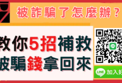 梵宇男性基金會詐騙嗎？陳珮怡詐騙、騙很大錢出的去回不來、小投入高回報如包著毒藥糖果