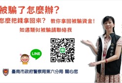 💥【最新防詐警報】：華俐已經被警政署通報為虛假投資詐騙