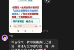 緊急通知‼️徐鴻益、台新證券欺詐已有受害者無法出金👉徐鴻益、台新證券詐騙的錢能拿回來嗎❓「超實用招數」從詐團手中拿回700萬💥